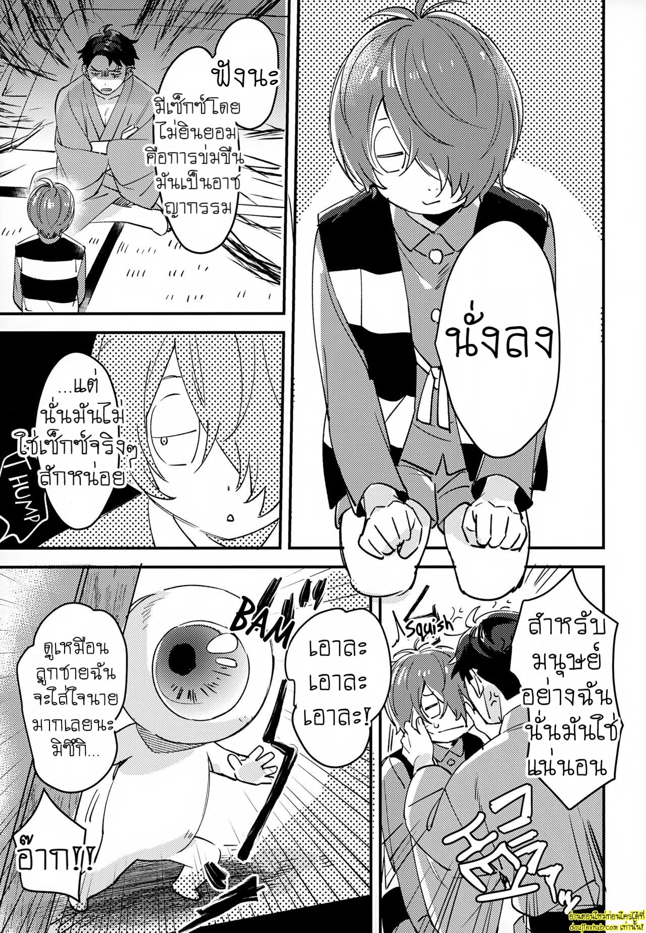 นายเป็นของฉันแล้ว-28